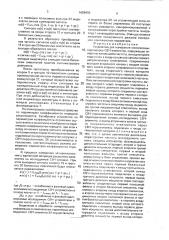 Устройство для измерения комплексных параметров свч- элементов (патент 1659905)