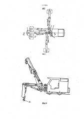 Шахтный погрузчик (патент 1479686)