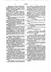 Устройство для перемещения и съема изделий (патент 1710465)