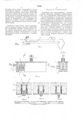 Устройство для гранулирования смолообразиыхпродуктов (патент 256988)