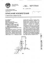 Почвообрабатывающий рабочий орган (патент 1671173)