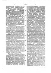Стабилизированный источник питания постоянного тока (патент 1781678)