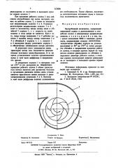 Центробежный нагнетатель (патент 623006)