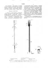 Оружие для фехтования (патент 1546089)