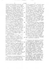 Устройство для определения частоты радиосигналов (патент 1370587)