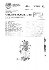 Устройство для удаления монолитного содержимого из емкости (патент 1477638)