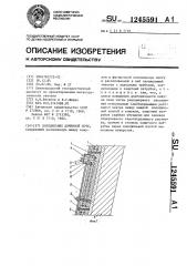 Холодильник доменной печи (патент 1245591)