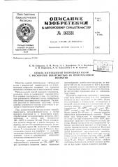 Патент ссср  161331 (патент 161331)