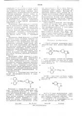 Способ получения производных окса-1-диаза-3,8-спиро-(4,5)- декана (патент 474150)