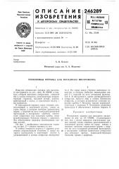 Плавающая оправка для насадного инструмента (патент 246289)