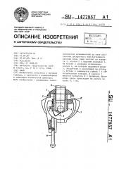 Кран (патент 1477857)