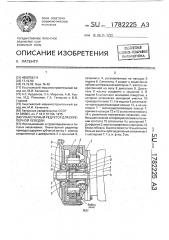 Планетарный редуктор для скреперной лебедки (патент 1782225)