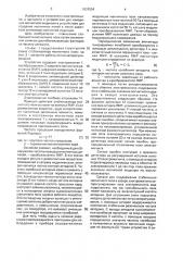 Стабилизатор магнитного поля (патент 1631534)