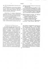 Устройство для циклового программного управления (патент 1285954)