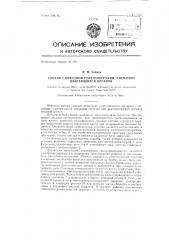 Способ синфазной рентгенографии ритмично двигающихся органов (патент 134380)