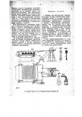 Машина для изготовления войлока (патент 19786)