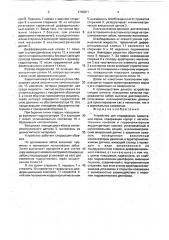 Устройство для определения ориентации керна (патент 1745871)