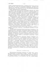 Автоматический рудничный аспиратор (патент 138769)