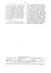 Устройство для управления грузоподъемным электромагнитом (патент 1497643)