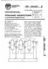 Устройство для регулирования процесса ректификации многокомпонентных смесей (патент 1031447)