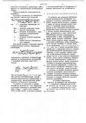 Устройство для измерения диэлектрической проницаемости материалов (патент 691743)