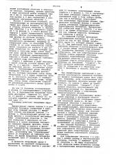 Батометр (патент 851158)