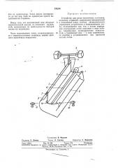 Устройство для резки пластичных заготовок (патент 376244)