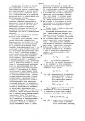 Устройство для измерения статических магнитных характеристик ферромагнитных материалов (патент 1170392)