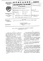 Способ стабилизации продукта реакции политиола и серы (патент 656533)