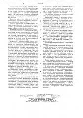 Выемочная машина (патент 1102938)