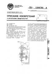 Способ кавитационных испытаний шнеко-центробежного насоса (патент 1204795)