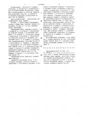 Пневмодвигатель (патент 1432283)