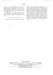 Способ получения натриевых солей замещенной з- иминотионафтен-2-карбоновой кислоты (патент 405896)