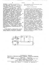 Устройство для питания нагрузки (патент 637910)