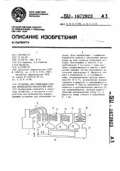 Установка для утилизации отходов производства мясокостной муки (патент 1672923)