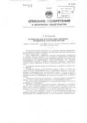 Устройство для изготовления, например, мундштуков сварочной горелки (патент 115440)