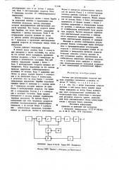 Система для регулирования скорости привода рудничных подъемных установок (патент 911481)