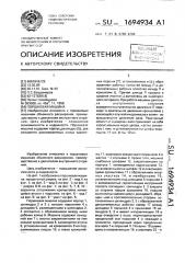 Поршневая машина (патент 1694934)