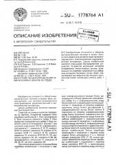 Устройство для определения гамильтоновых циклов на графе (патент 1778764)
