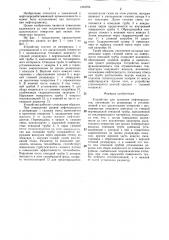Устройство для хранения нефтепродуктов (патент 1353704)