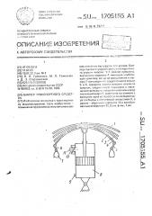 Бампер транспортного средства (патент 1705155)