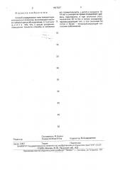 Способ определения типа течения идиопатического сколиоза (патент 1827637)