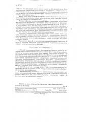 Способ компенсации фона в двухтактном усилителе (патент 97603)
