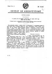 Гвоздь (патент 15156)