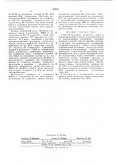 Спюсоб получения хлористого калия и кальцинированной соды из сильвинитов (патент 385915)