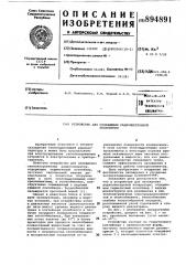 Устройство для охлаждения радиоэлектронной аппаратуры (патент 894891)