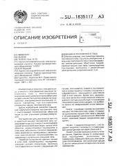 Машина постоянного тока (патент 1835117)