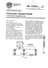 Модульный блок (патент 574972)