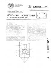 Рыхлительное оборудование ударно-поворотного действия (патент 1266940)