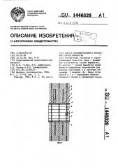 Способ комбинированного крепления горной выработки (патент 1446320)